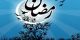 عکس پروفایل ماه رمضان و متن زیبا درباره رمضان