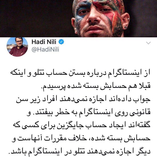 تتلو دیگر اجازه داشتن پیج اینستاگرام ندارد (عکس) تتلو دیگر اجازه داشتن پیج اینستاگرام ندارد (عکس)