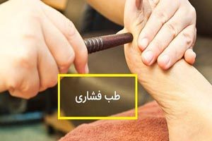 روش کم کردن وزن با ماساژ طب فشاری