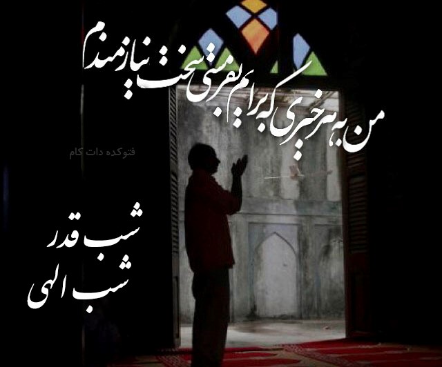متن زیبا شب احیا و عکس پروفايل شب قدر