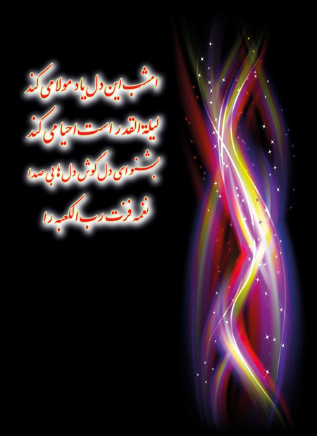 متن زیبا شب احیا و عکس پروفايل شب قدر