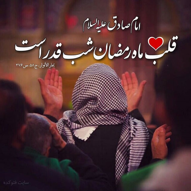 متن زیبا شب احیا و عکس پروفايل شب قدر