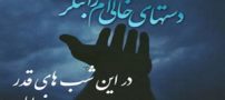 متن زیبا شب احیا و عکس پروفايل شب قدر