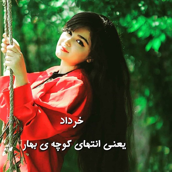عکس پروفایل متولدین خرداد ماه و متن زیبای خرداد ماهی