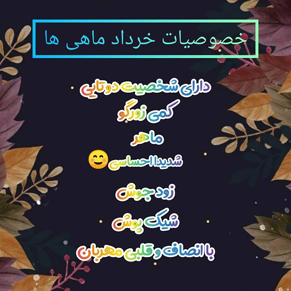 عکس پروفایل متولدین خرداد ماه و متن زیبای خرداد ماهی