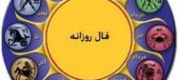 فال روزانه پنجشنبه 1 خرداد 1399