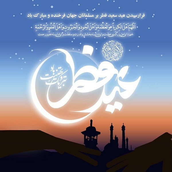 متن و پروفایل و استوری تبریک عید فطر