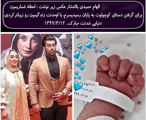 الهام حمیدی بازیگر معروف زایمان کرد (عکس) الهام حمیدی بازیگر معروف زایمان کرد (عکس)