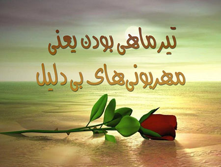 گارت تبریک تولد و عکس پروفایل متولدین تیر گارت تبریک تولد و عکس پروفایل متولدین تیر