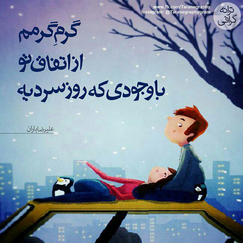 مجموعه متن عاشقانه دلتنگی و عکسهای عاشقانه مجموعه متن عاشقانه دلتنگی و عکسهای عاشقانه
