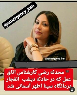 اسامی و تصاویر پزشکان و افراد کشته شده در انفجار کلینیک سینا اسامی و تصاویر پزشکان و افراد کشته شده در انفجار کلینیک سینا