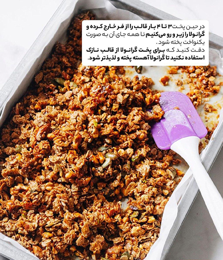طرزتهیه گرانولا خوشمزه و پرانرژی برای صبحانه (عکس) طرزتهیه گرانولا خوشمزه و پرانرژی برای صبحانه (عکس)