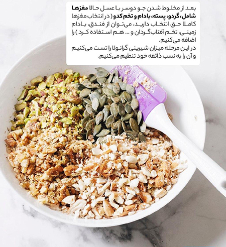 طرزتهیه گرانولا خوشمزه و پرانرژی برای صبحانه (عکس) طرزتهیه گرانولا خوشمزه و پرانرژی برای صبحانه (عکس)