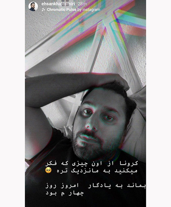 احسان خواجه امیری هم کرونا گرفت