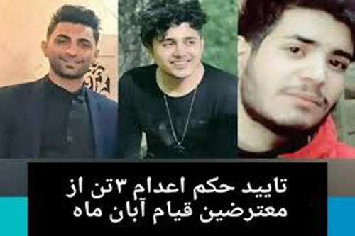 جزئیات حکم اعدام سه نفر از معترضان آبان 98