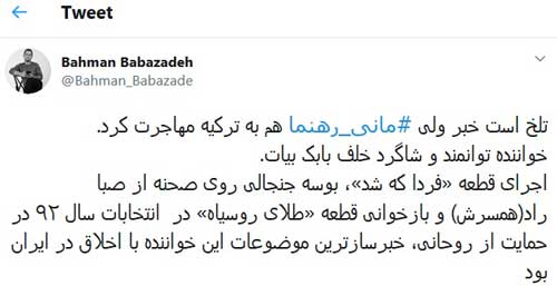 مهاجرت مانی رهنما و صبا راد مجری به خانه برمیگردیم مهاجرت مانی رهنما و صبا راد مجری به خانه برمیگردیم