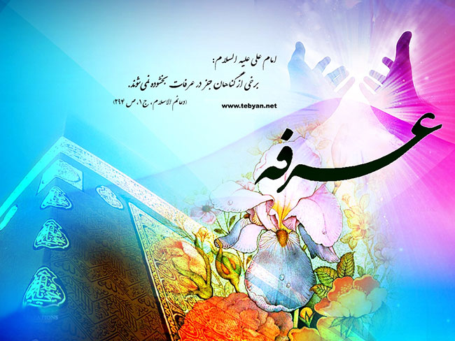 متن های زیبای تبریک روز عرفه + ( عکس پروفایل روز عرفه )