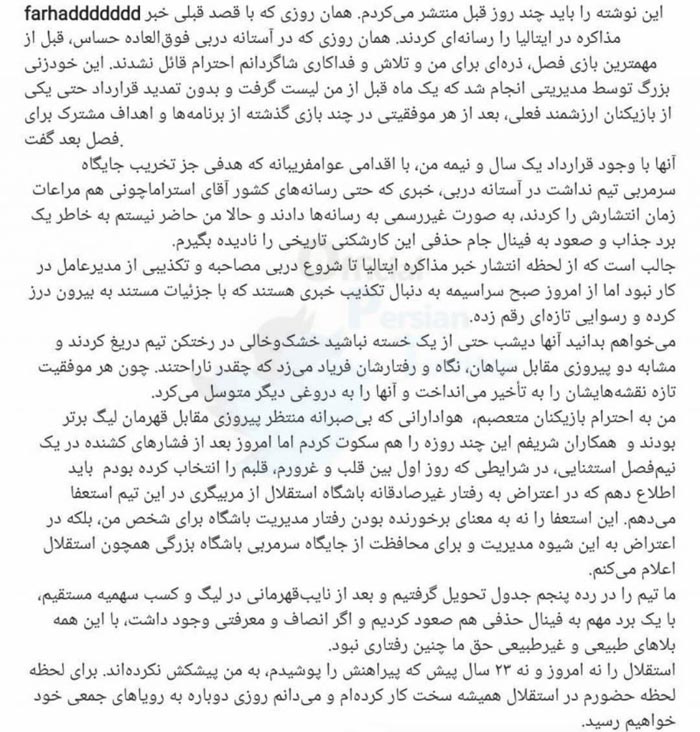 جزئیات و دلیل استعفای فرهاد مجیدی از استقلال و واکنش باشگاه (عکس)