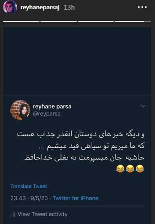 واکنش عجیب ریحانه پارسا به تغییر جنسیت محمدرضا فروتن (عکس) واکنش عجیب ریحانه پارسا به تغییر جنسیت محمدرضا فروتن (عکس)