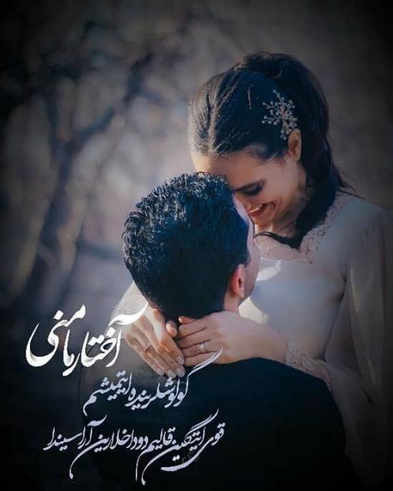 زیباترین عکس و متن های عاشقانه و احساسی زیباترین عکس و متن های عاشقانه و احساسی