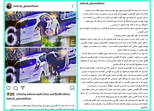 حمله با چاقو و سرقت از دختر مهراب قاسمخانی (عکس لحظه حمله )