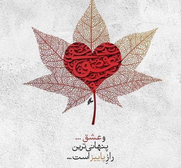 زیباترین متن های عاشقانه و غمگین پاییزی + عکس پاییزی زیباترین متن های عاشقانه و غمگین پاییزی + عکس پاییزی