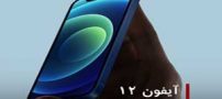 مشخصات جدیدترین مدل گوشی اپل آیفون ۱۲ ( عکس )