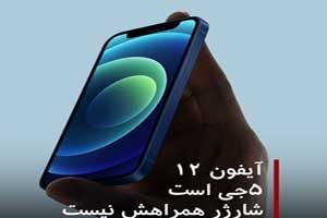 مشخصات جدیدترین مدل گوشی اپل آیفون ۱۲ ( عکس )