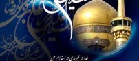 عکس پروفایل و پیامک تسلیت شهادت امام رضا