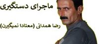 پلیس ( معتادا نمیگیرن ) را گرفت ( عکس )