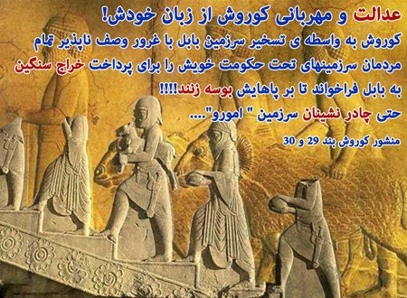 متن و عکس نوشته تبریک روز کوروش بزرگ