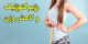 دستور قویترین رژیم لاغری سریع کتوژنیک