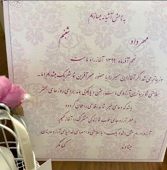ازدواج فوتبالیست سابق تیم ملی ایران در تاریخ لاکچری 99/9/9