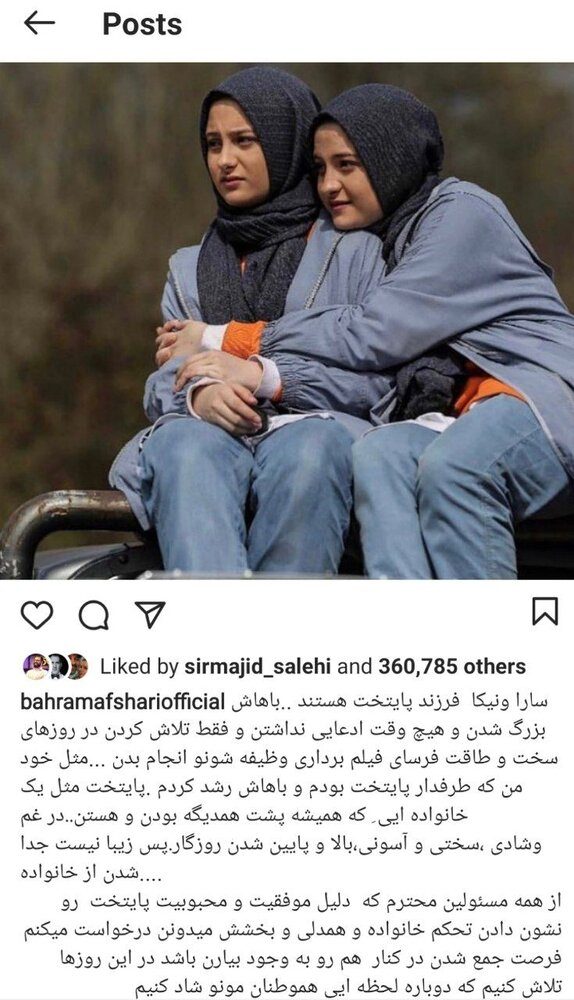واکنش ليندا کيانی و بهرام افشاری به حذف سارا و نيکا از پايتخت ( عکس )