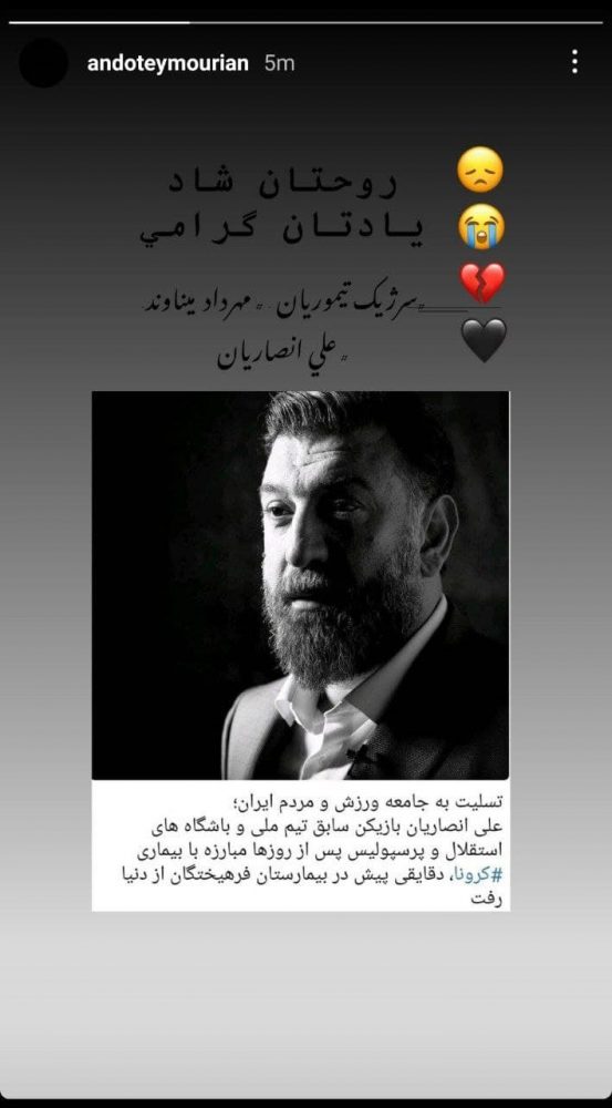 واکنش فوتبالیست ها به درگذشت علی انصاریان ( عکس )