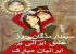 عاشقانه ترین عکس و متن تبریک سپندارمزگان روز عشق ایرانی