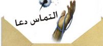 بهترین اعمال لیله الرغائب و نماز و دعاهای شب آرزوها