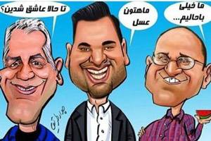 آخرین اخبار و عکسهای جدید بازیگران و چهره های ایرانی معروف