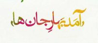 انشاء با موضوع فصل بهار برای نوجوانان + عکس بهاری