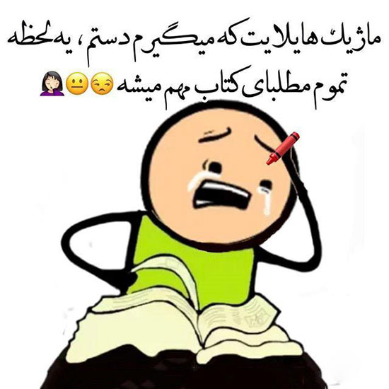 جدیدترین و خنده دار ترین عکس نوشته های طنز جدیدترین و خنده دار ترین عکس نوشته های طنز