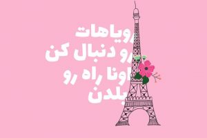 جذاب ترین عکس نوشته های موفقیت و انرژی مثبت مخصوص پروفایل