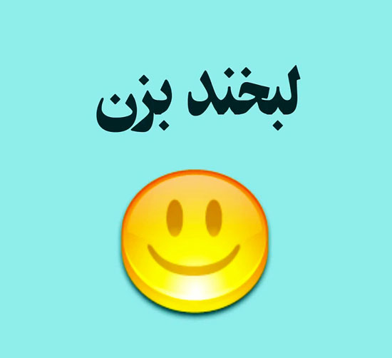 جذاب ترین عکس نوشته های موفقیت و انرژی مثبت مخصوص پروفایل جذاب ترین عکس نوشته های موفقیت و انرژی مثبت مخصوص پروفایل