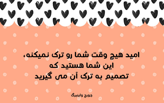 جذاب ترین عکس نوشته های موفقیت و انرژی مثبت مخصوص پروفایل جذاب ترین عکس نوشته های موفقیت و انرژی مثبت مخصوص پروفایل
