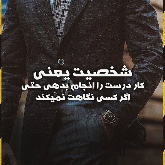 عکس نوشته های انگیزشی و مایه دار سنگین + متن انگیزشی موفقیت عکس نوشته های انگیزشی و مایه دار سنگین + متن انگیزشی موفقیت