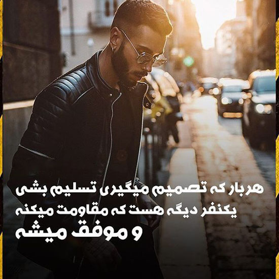 عکس نوشته های انگیزشی و مایه دار سنگین + متن انگیزشی موفقیت عکس نوشته های انگیزشی و مایه دار سنگین + متن انگیزشی موفقیت