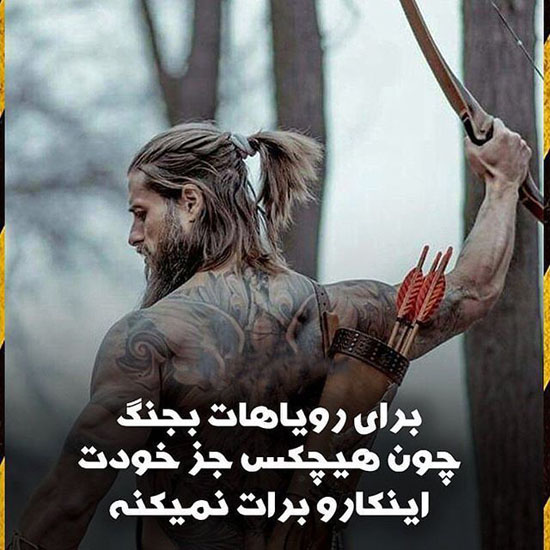 عکس نوشته های انگیزشی و مایه دار سنگین + متن انگیزشی موفقیت عکس نوشته های انگیزشی و مایه دار سنگین + متن انگیزشی موفقیت