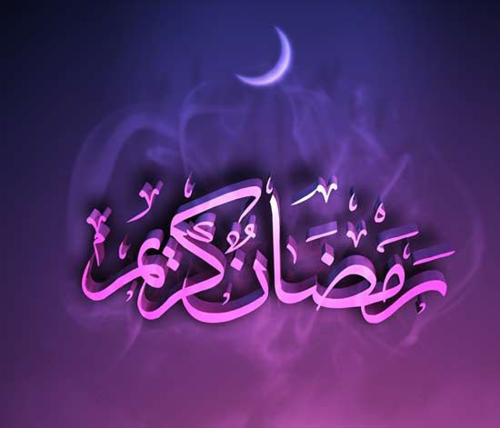 عکس نوشته های ماه رمضان 1400 + عکس نوشته پیشواز ماه رمضان 1400 عکس نوشته های ماه رمضان 1400 + عکس نوشته پیشواز ماه رمضان 1400