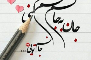 دلنوشته ها و متن های رمانتیک و عاشقانه + عکس پروفایل