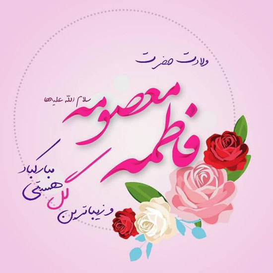 کارت پستال و عکس پروفایل روز دختر 1400 + متن تیریک روز دختر کارت پستال و عکس پروفایل روز دختر 1400 + متن تیریک روز دختر