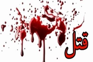 رابطه پسر 24 ساله با عمه اش منجر به قتل عمه شد
